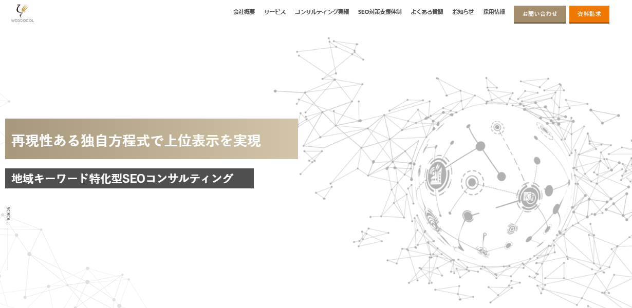 コンテンツマーケティング支援会社：ウェブココル株式会社