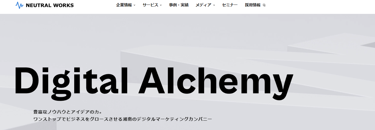 コンテンツマーケティング支援会社：株式会社ニュートラルワークス