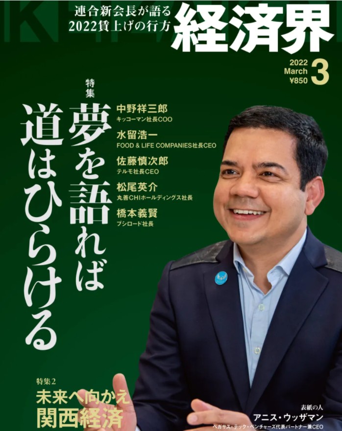 雑誌『経済界』に弊社代表のインタビューが掲載されました - 未知株式会社｜ウェブマガジンを活用したブランディングPR支援 | 未知株式会社 ...