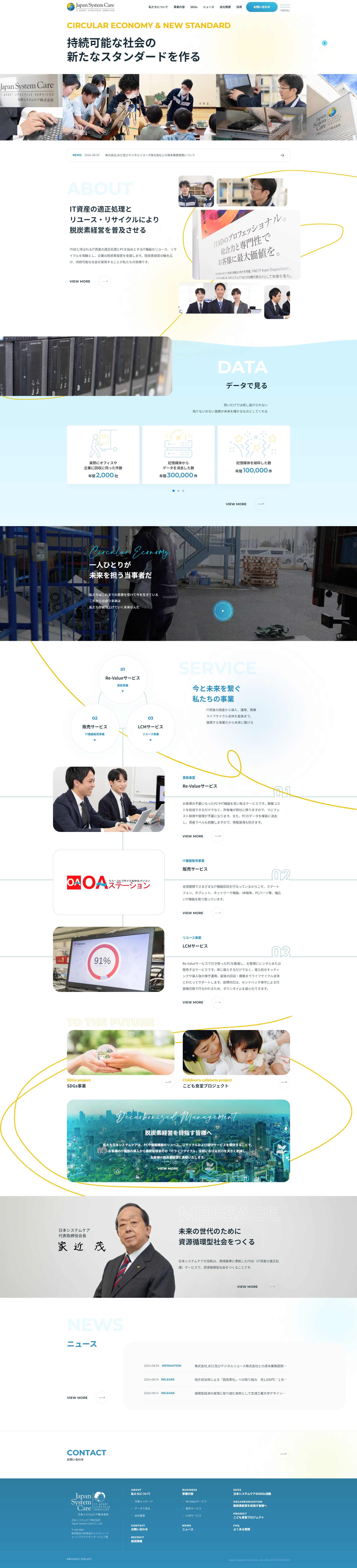 日本システムケア株式会社-コーポレートサイトリニューアル
