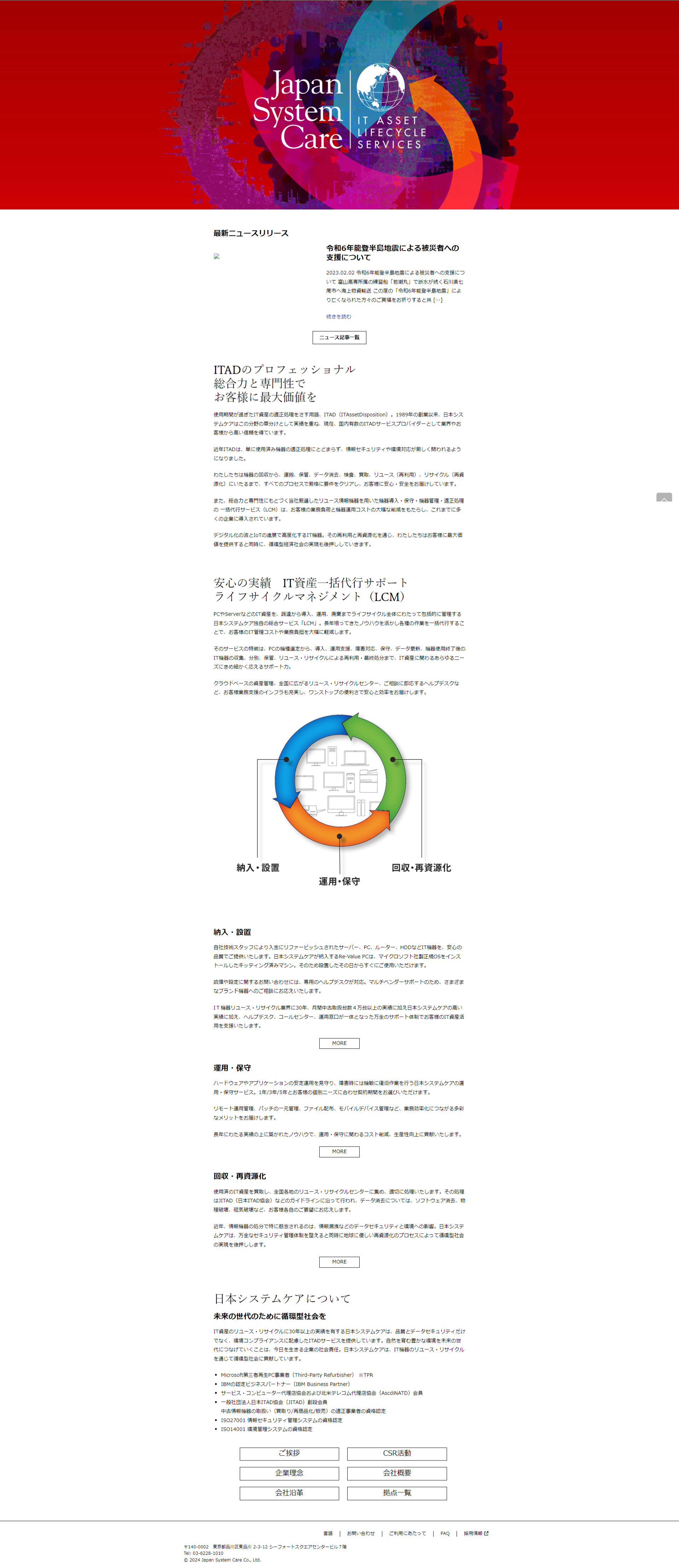 日本システムケア株式会社-コーポレートサイトリニューアル