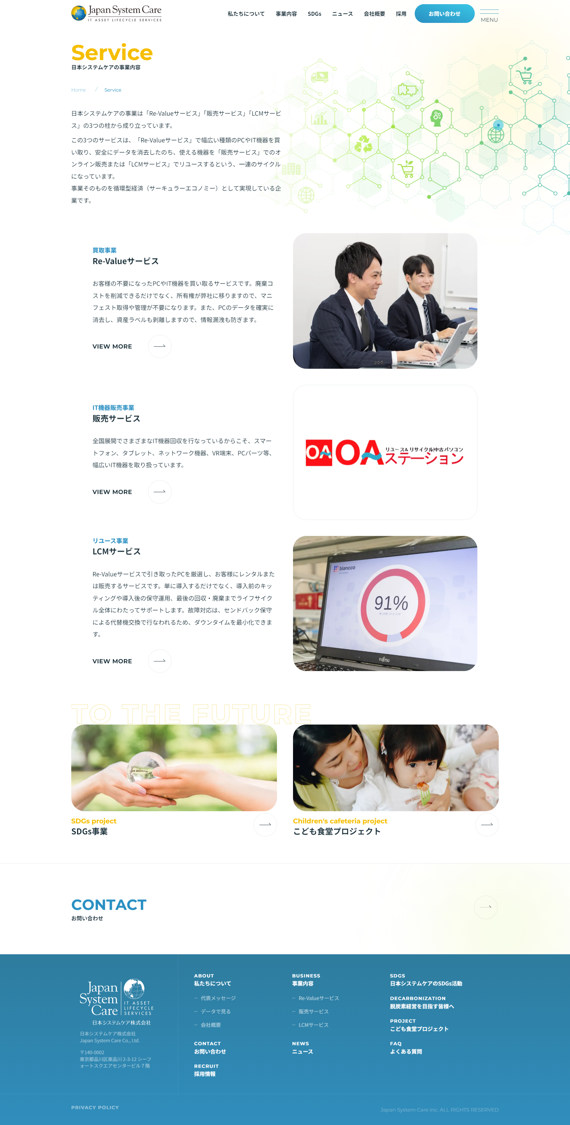 日本システムケア株式会社-コーポレートサイトリニューアル